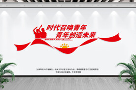 青年团建文化墙
