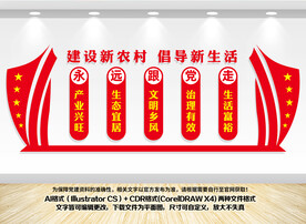 建设新农村