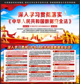 中华人民共和国数据安全法