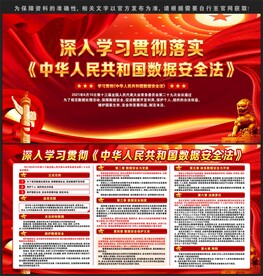 中华人民共和国数据数据安全法