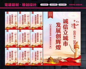 诚信建设