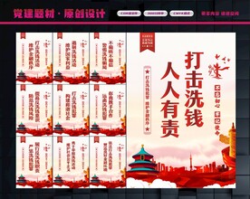 打击金融犯罪