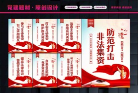 打击非法集资