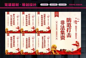 打击非法集资