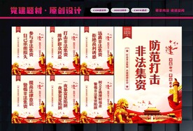 非法集资