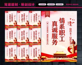 工会展板