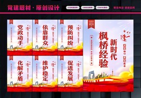 新时代枫桥经验