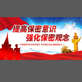军队保密