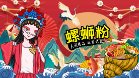 螺蛳粉背景墙画