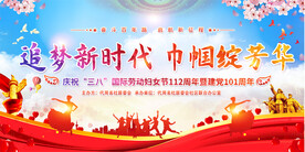  三八妇女节舞台背景