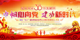 三八妇女节活动背景