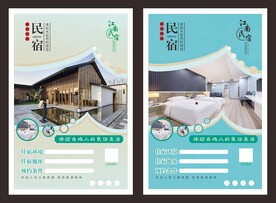 民宿海报