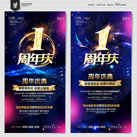 1周年庆
