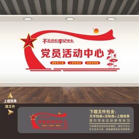 党政标语墙