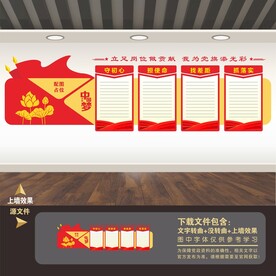 党建制度文化墙