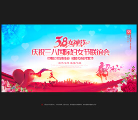 38妇女节