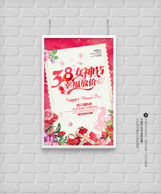 38促销