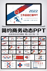 工作总结计划述职报告ppt