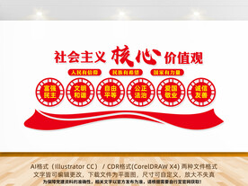 核心价值观宣传展板
