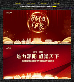 邵阳红色背景展板