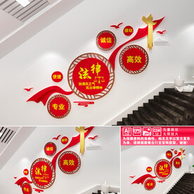 律师楼道文化墙