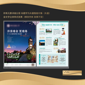 地产花园洋房海报