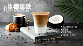 2022生椰拿铁电视海报设计