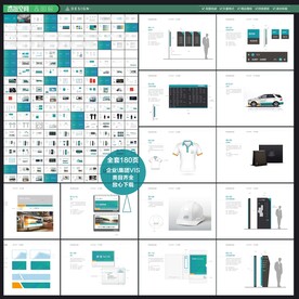 180页企业VI模板