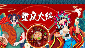 国潮重庆火锅背景墙画