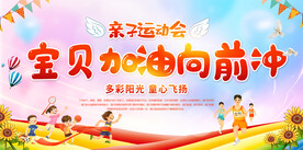  亲子运动会
