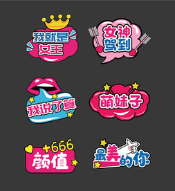 女神节网红拍照道具