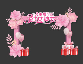 女神节拱门