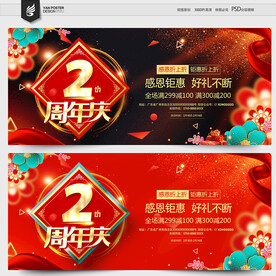 2周年庆