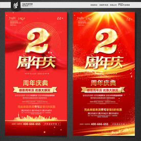 2周年庆