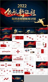 领航未来简约红色年终总结ppt