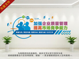 企业质量文化