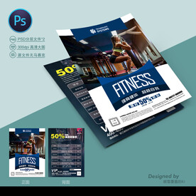 健身传单