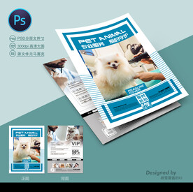 宠物美容传单