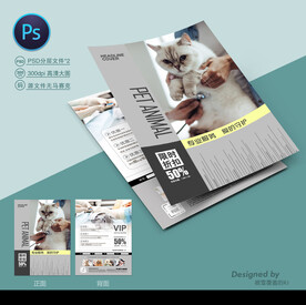 宠物医院宣传单