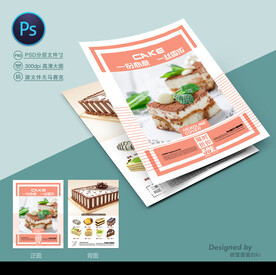 蛋糕店宣传单