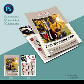 红酒宣传单