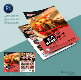 火锅宣传单