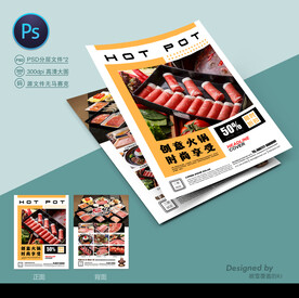 火锅宣传单