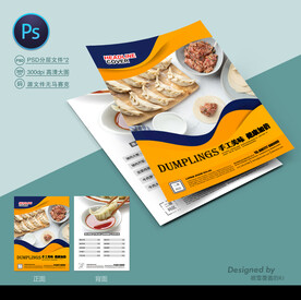 饺子宣传单