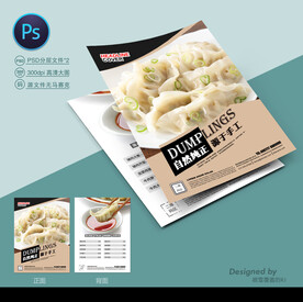 饺子宣传单