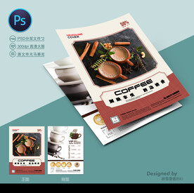 咖啡宣传单