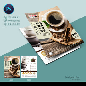 咖啡宣传单