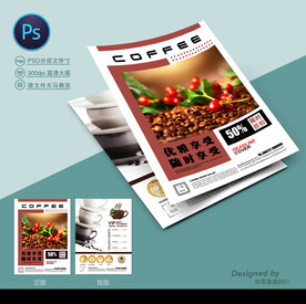 咖啡宣传单