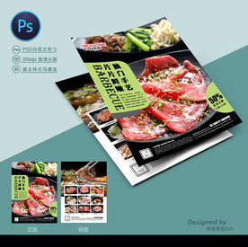 烤肉传单