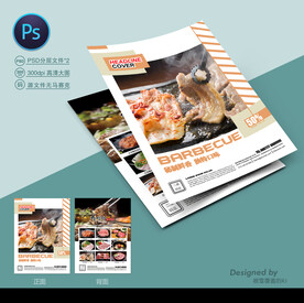 烤肉传单
